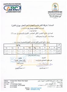 Analysis of macro and microelements of borage Al amel plant